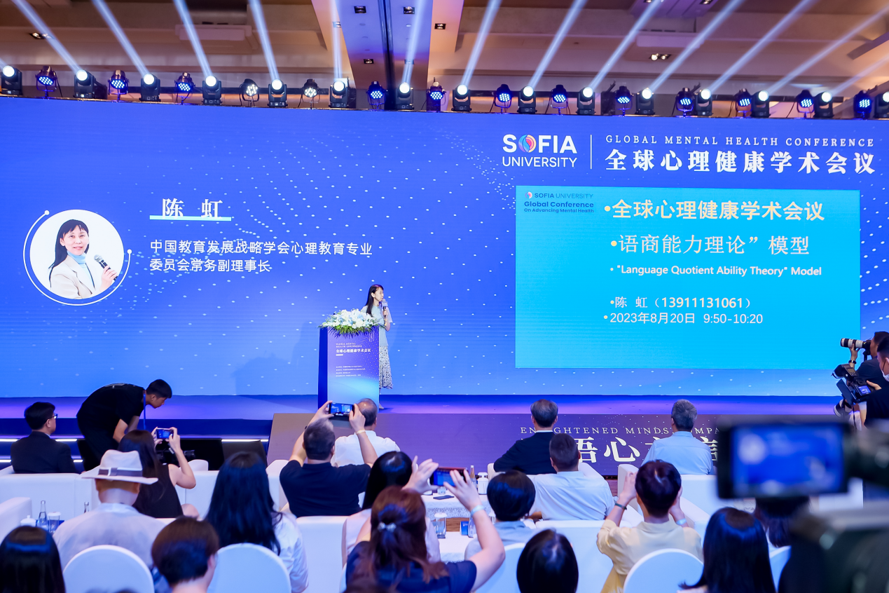 bsport体育登录2023全球心理健教研动态康学术会议丨陈虹：语商能力理论模型(图2)