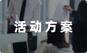 德育活动方心理健康案模板bsport体育12篇(图1)