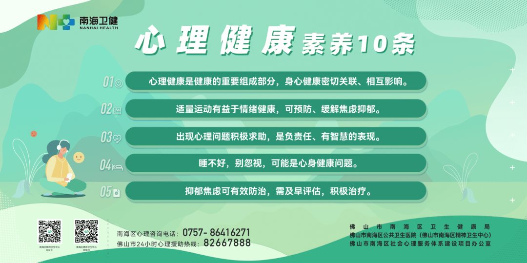 bsport体育入口世界精神卫生日丨心态好啥都好10条心理健康素养赶紧记下来→课程建设(图3)