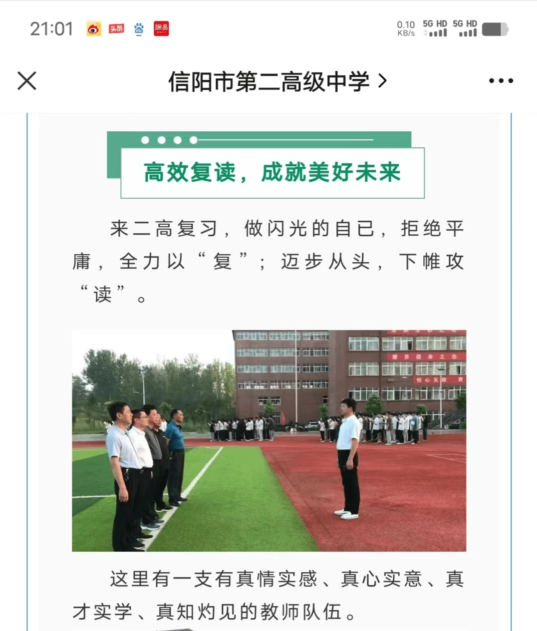 信阳市二高新bsport体育入口标签：“歧视女性”“掐尖招生”“办复读班充成绩”高中招生(图3)