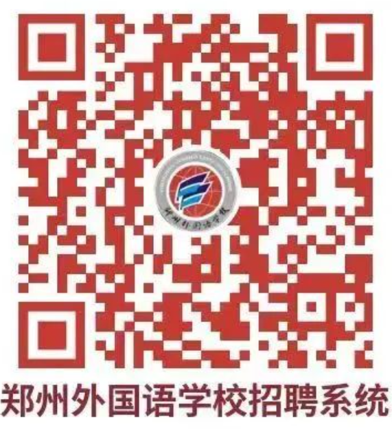 bsport体育登录高中招生2023郑州外国语学校教育集团招聘公告(图1)