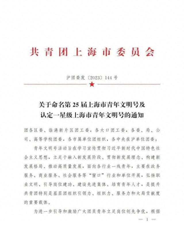 bsport体育杨浦区这些集体被命名、认定为上海市青外语教研年文明号→(图1)