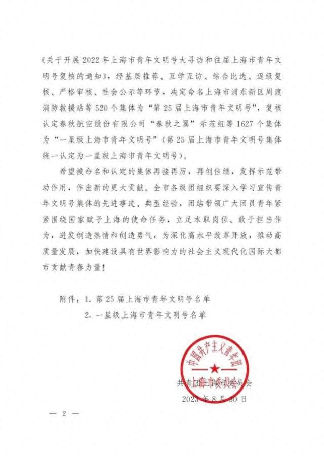 bsport体育杨浦区这些集体被命名、认定为上海市青外语教研年文明号→(图2)