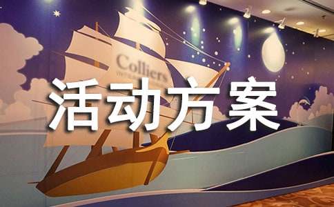 最新心理健康德育工作活bsport体育入口动方案(图1)