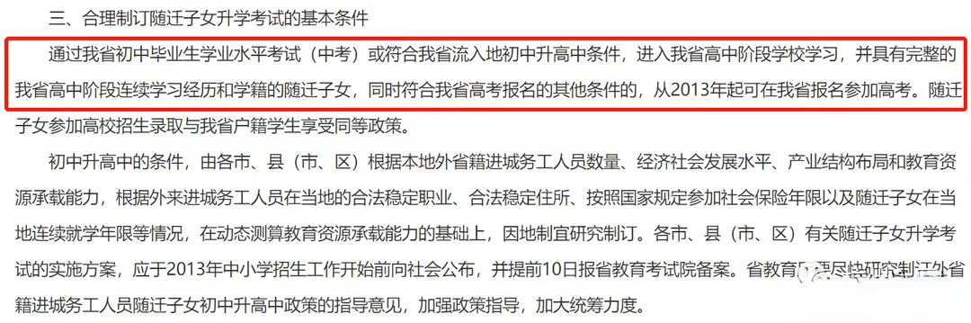 bsport体育高中招生外地户口也能在杭州上学！幼升小、小升初、中考非杭籍报名条件一文搞定！(图8)