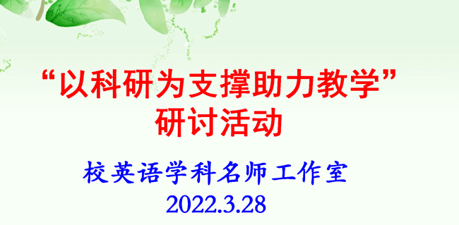 教研初中招生李春林英语名师工作室开bsport体育入口展学术教研bsport体育活动(图1)