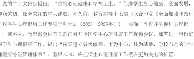 bsport体育登录高中招生心理健康的孩子有哪些表现心理学教授：四个特点(图1)