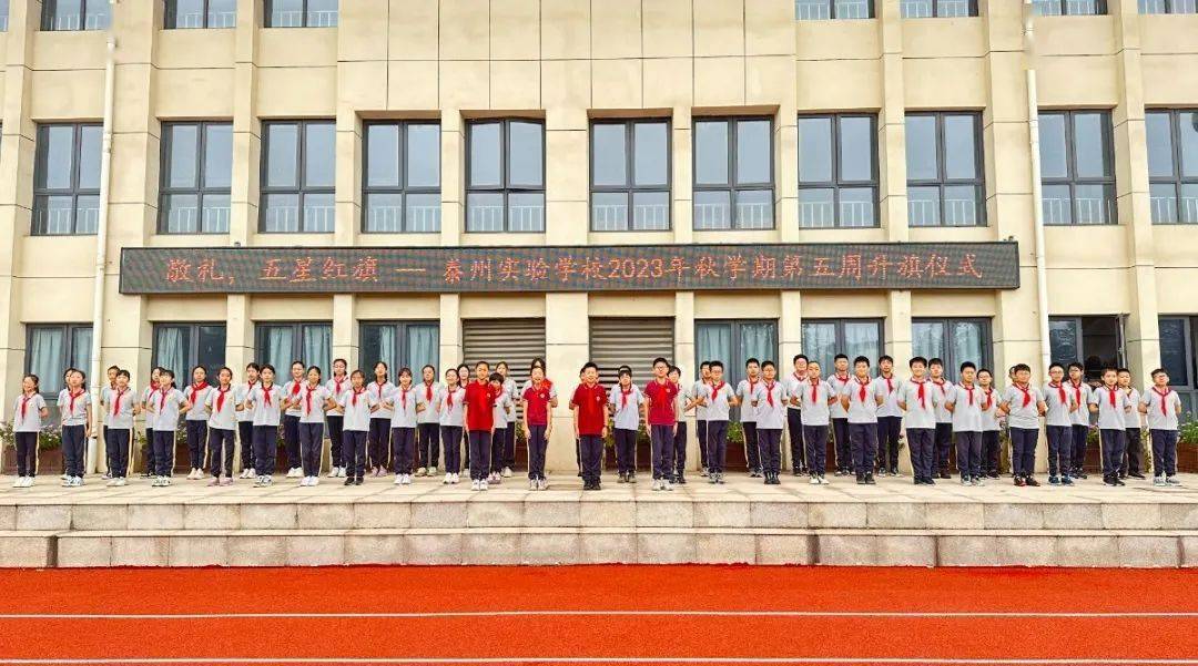 致敬红领巾bsport体育登录 相约中国梦——泰州实验学校开展主题德育活动教研动态(图2)