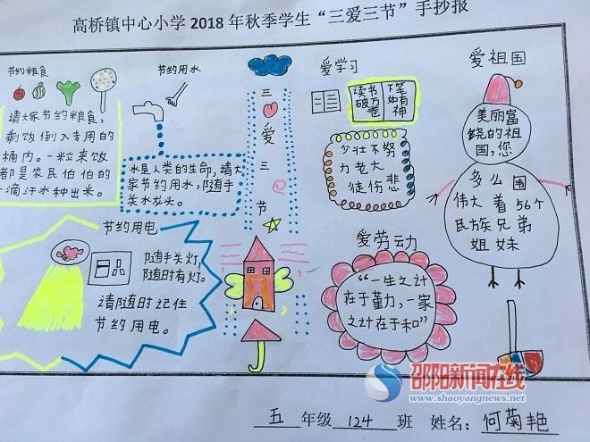 新宁县高桥德育活bsport体育动镇“三节三爱”德育教育bsport体育入口促学生健康成长(图2)