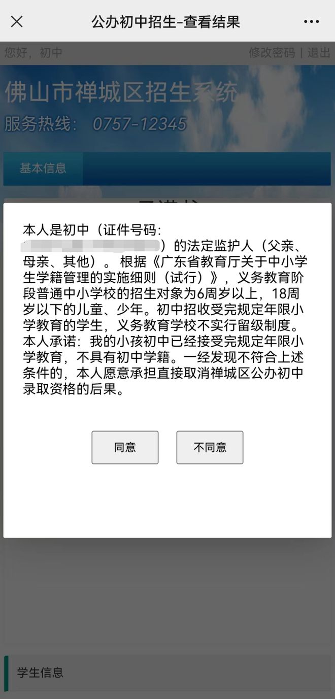 bsport体育登录留意！2023年禅城区公办初中招生报名操作指引来了新校区(图6)