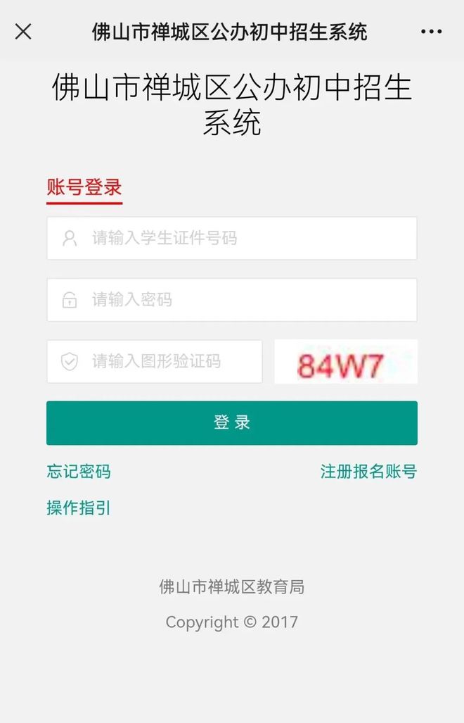 bsport体育登录留意！2023年禅城区公办初中招生报名操作指引来了新校区(图4)