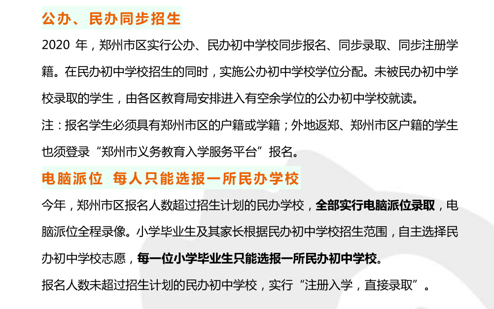 bsport体育登录课程建设初中招生最新政策出台：公民同招、全面电脑派位 附招生时间安排bsport体育入口(图2)