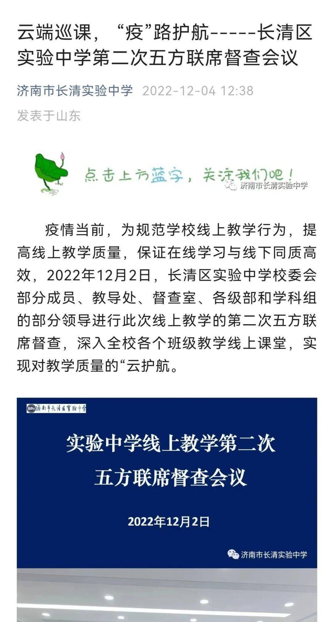 外语教研德育提质在行动⑫丨长清区坚持“六个强化”保障“德育不缺位成长不降效”bsport体育(图3)