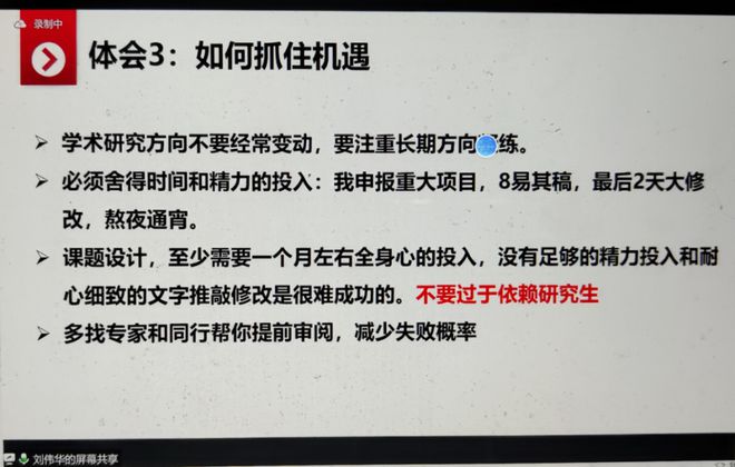 课程建设教研动态：基于央地融合的物流管理专业虚拟教研室开展“bsport体育bsport体育登录入口国家社会科学基金申请的一些体会”研讨活动(图2)