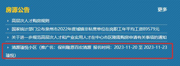 bsport体育登录泉州多个纯新盘来心理健康了！中海首入丰泽纯新盘、龙湖桥南新地完成备案马上…(图5)