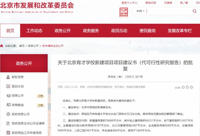 bsport体育入口:今年开工！北京育才学校将建新校区(图1)