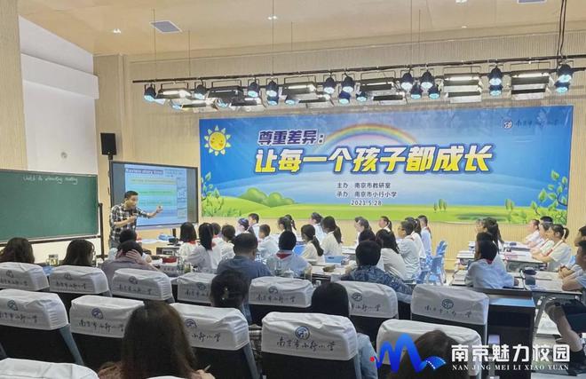 bsport体育登录:动态丨南京市小班“差异化教学研究”研讨在小行小学举行(图2)