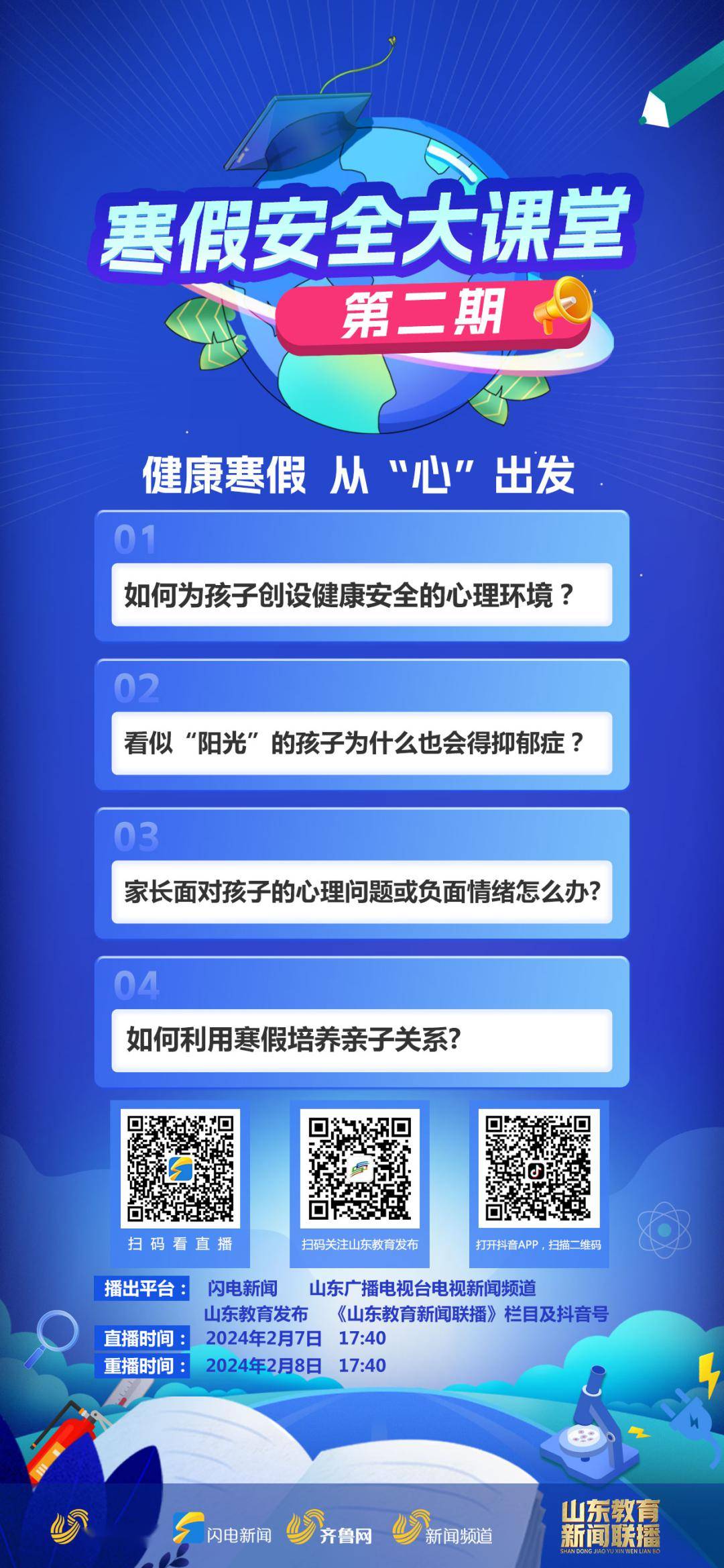 bsport体育:事关孩子心理健康！今天17：40这场直播不要错过(图1)