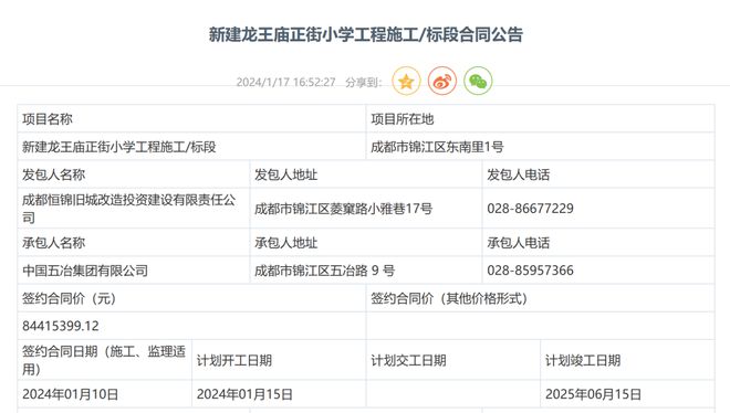 bsport体育登录:bsport体育入口:成都这所小学迎来新校区修得怎么样了？(图4)