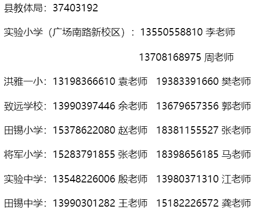 bsport体育登录:洪雅县2024年小学初中学校招生方案来了(图1)